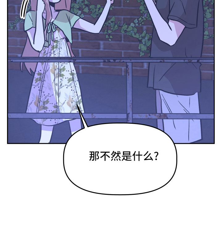 旅行作家漫画,第49章：抓住我3图