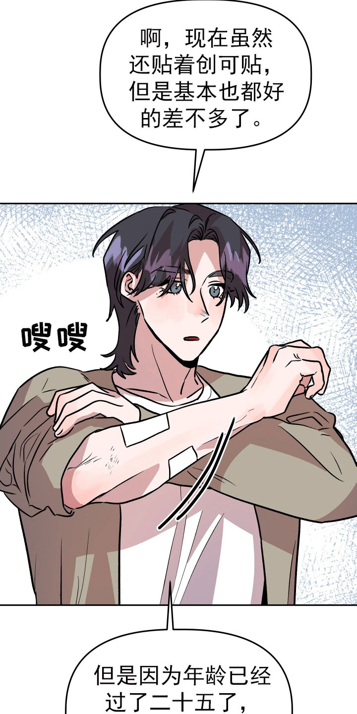 旅行作家漫画,第68章：看望4图