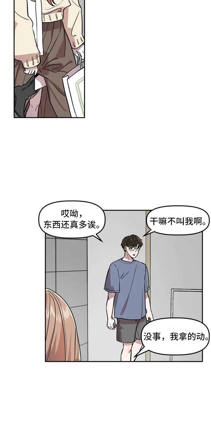 旅行作家漫画,第1章：作家5图