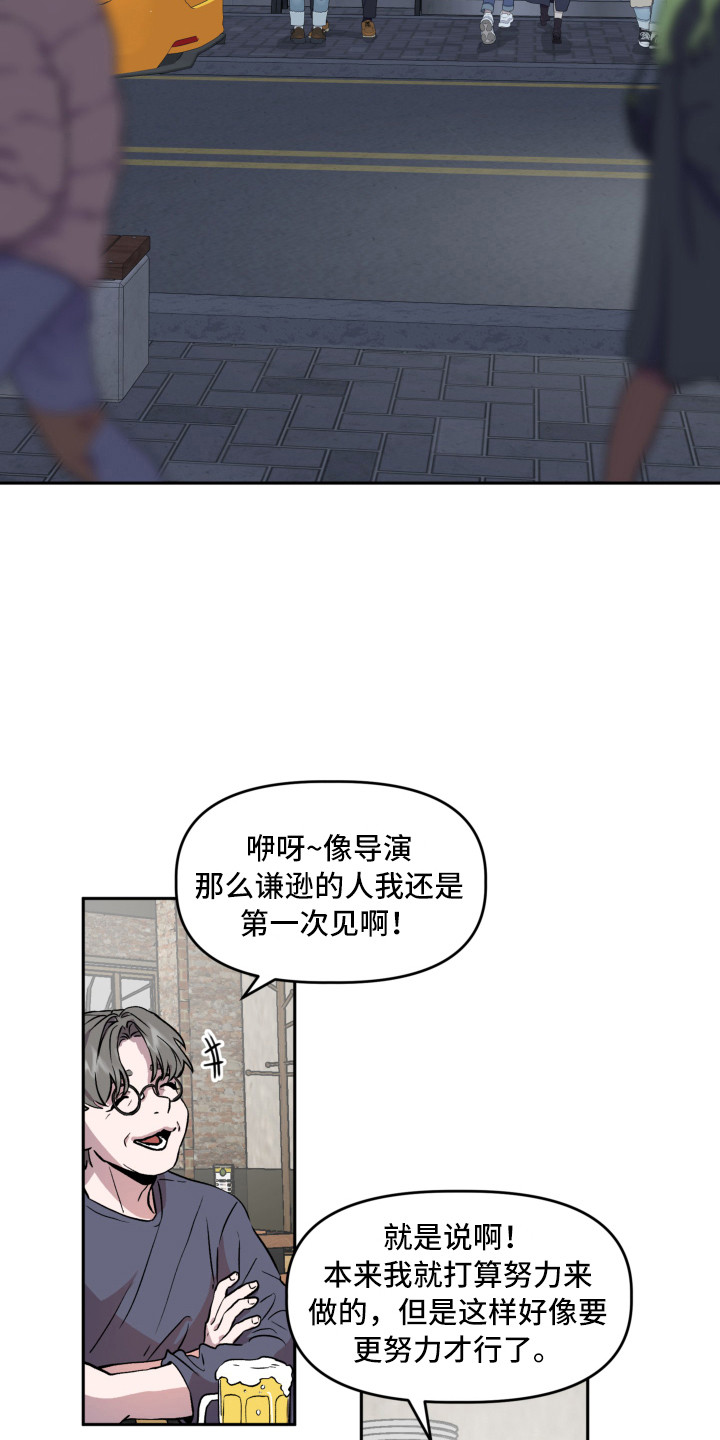 旅行作家漫画,第4章：聚餐3图