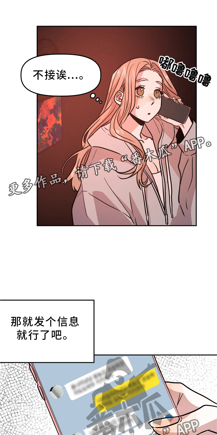 旅行作家漫画,第30章：无法联系3图