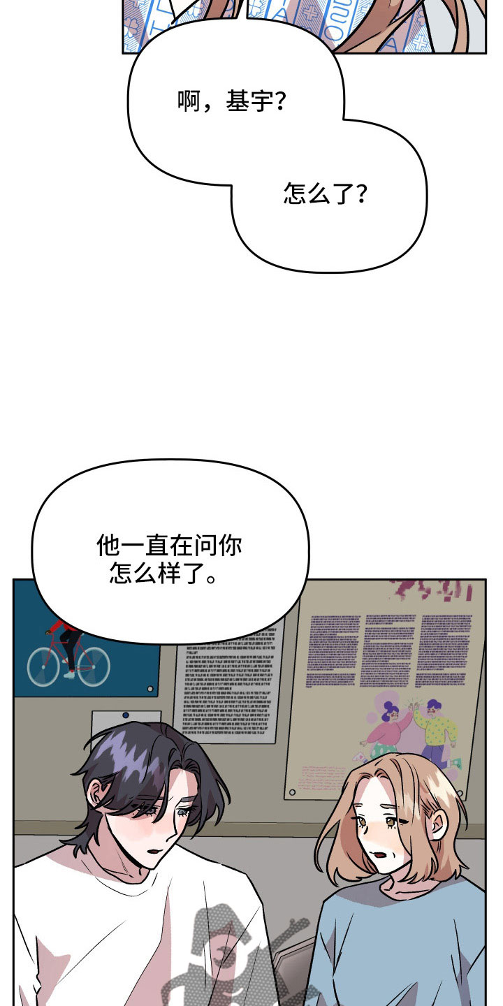 旅行作家漫画,第67章：曝光5图
