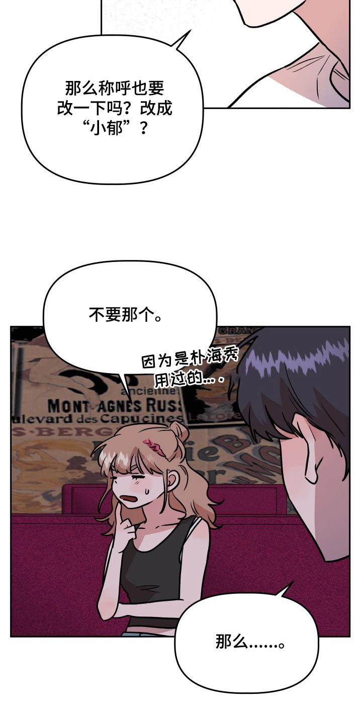 旅行作家漫画,第74章：称呼3图