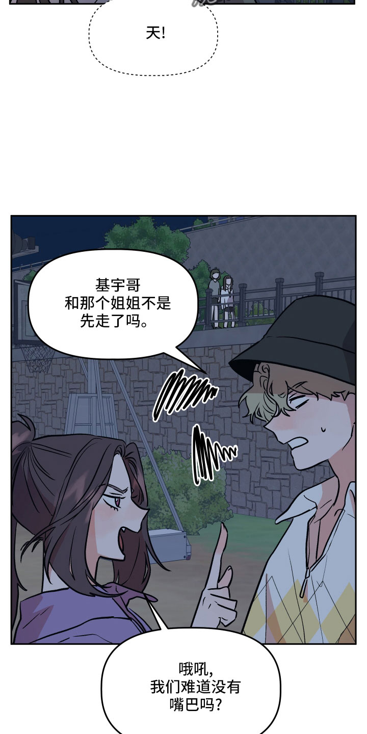 旅行作家漫画,第51章：偷拍4图