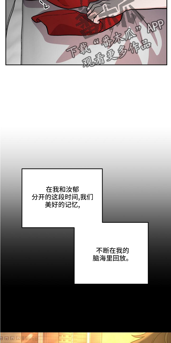 旅行作家漫画,第52章：得知2图