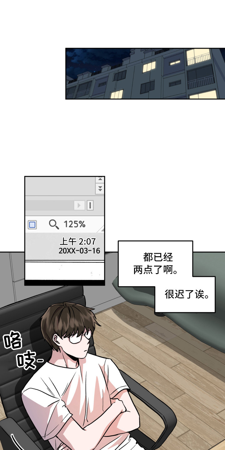 旅行作家漫画,第12章：解释1图
