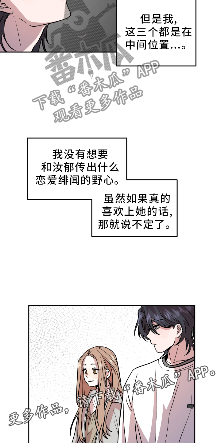 旅行作家漫画,第27章：恼羞成怒2图