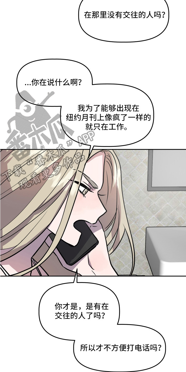 旅行作家漫画,第32章：依靠4图