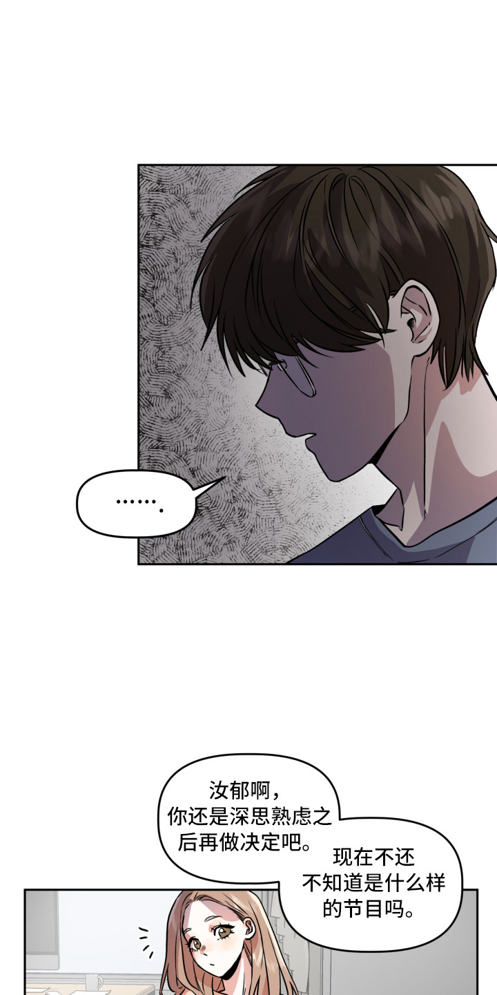 旅行作家漫画,第3章：收到邀请1图