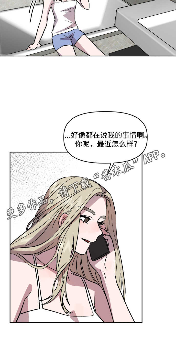 旅行作家漫画,第32章：依靠1图