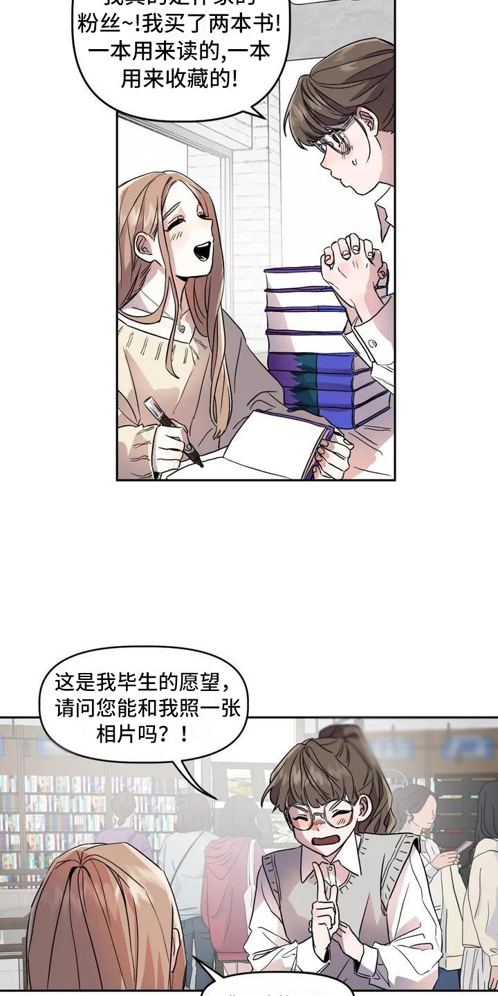 旅行作家漫画,第1章：作家3图