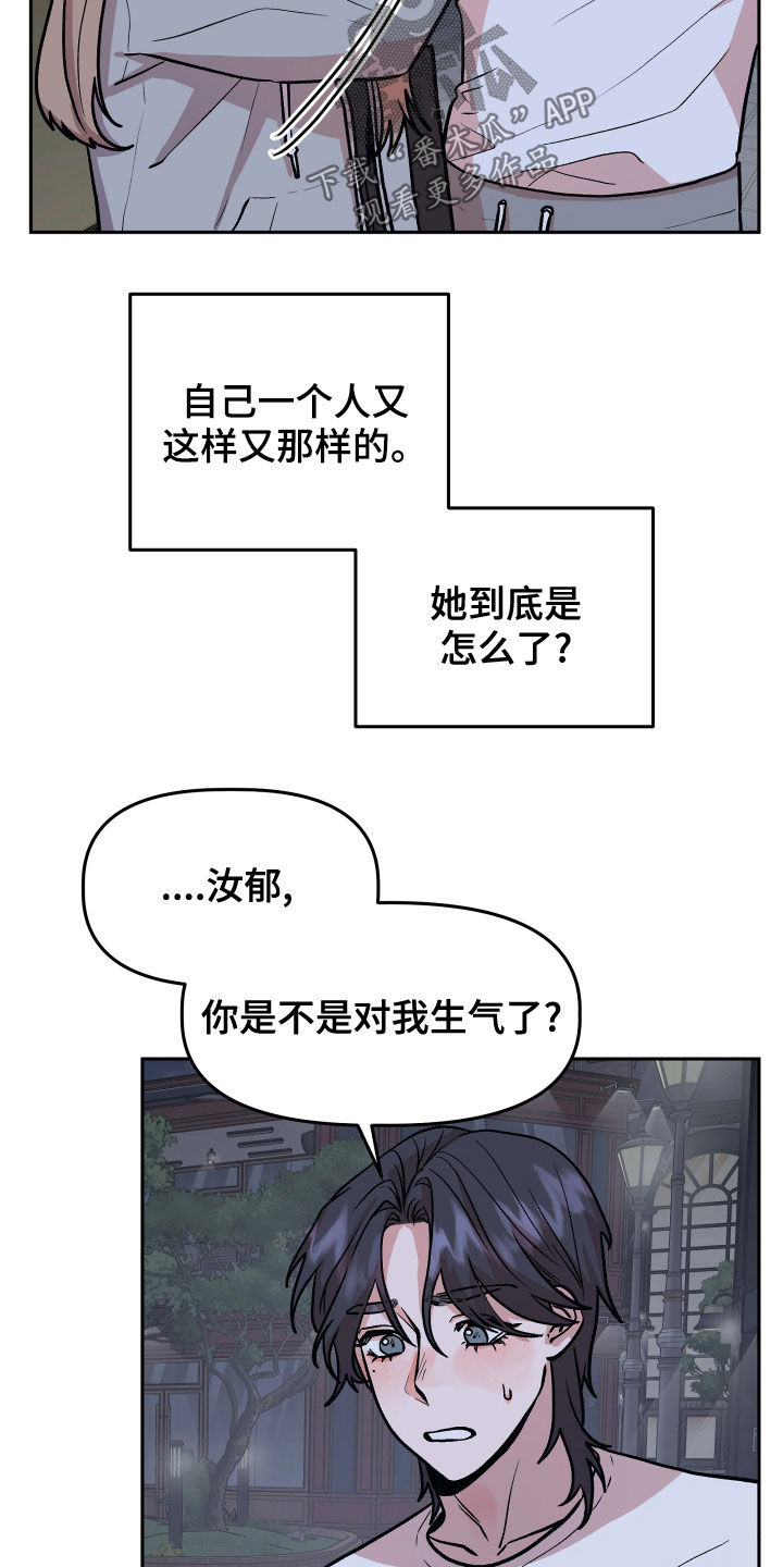 旅行作家漫画,第38章：喝酒4图