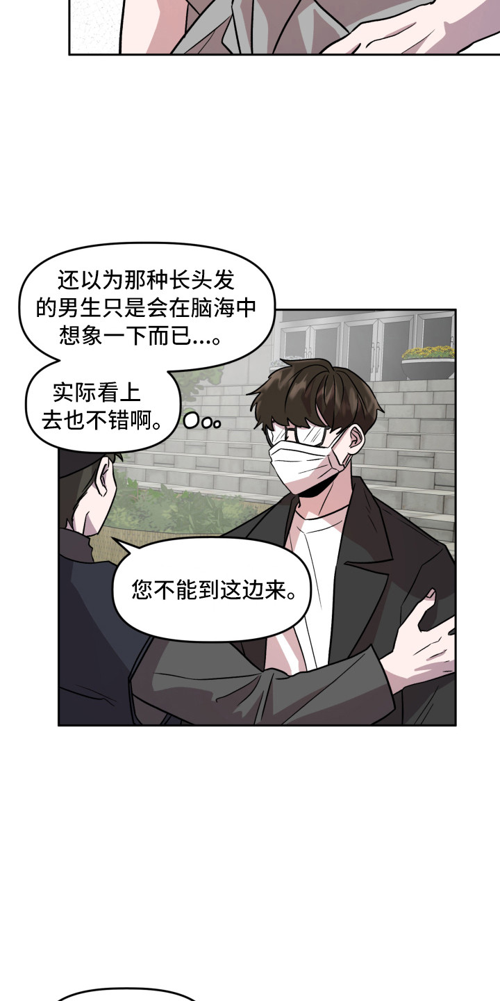旅行作家漫画,第15章：回忆3图
