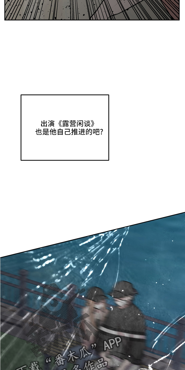 旅行作家漫画,第53章：生气5图
