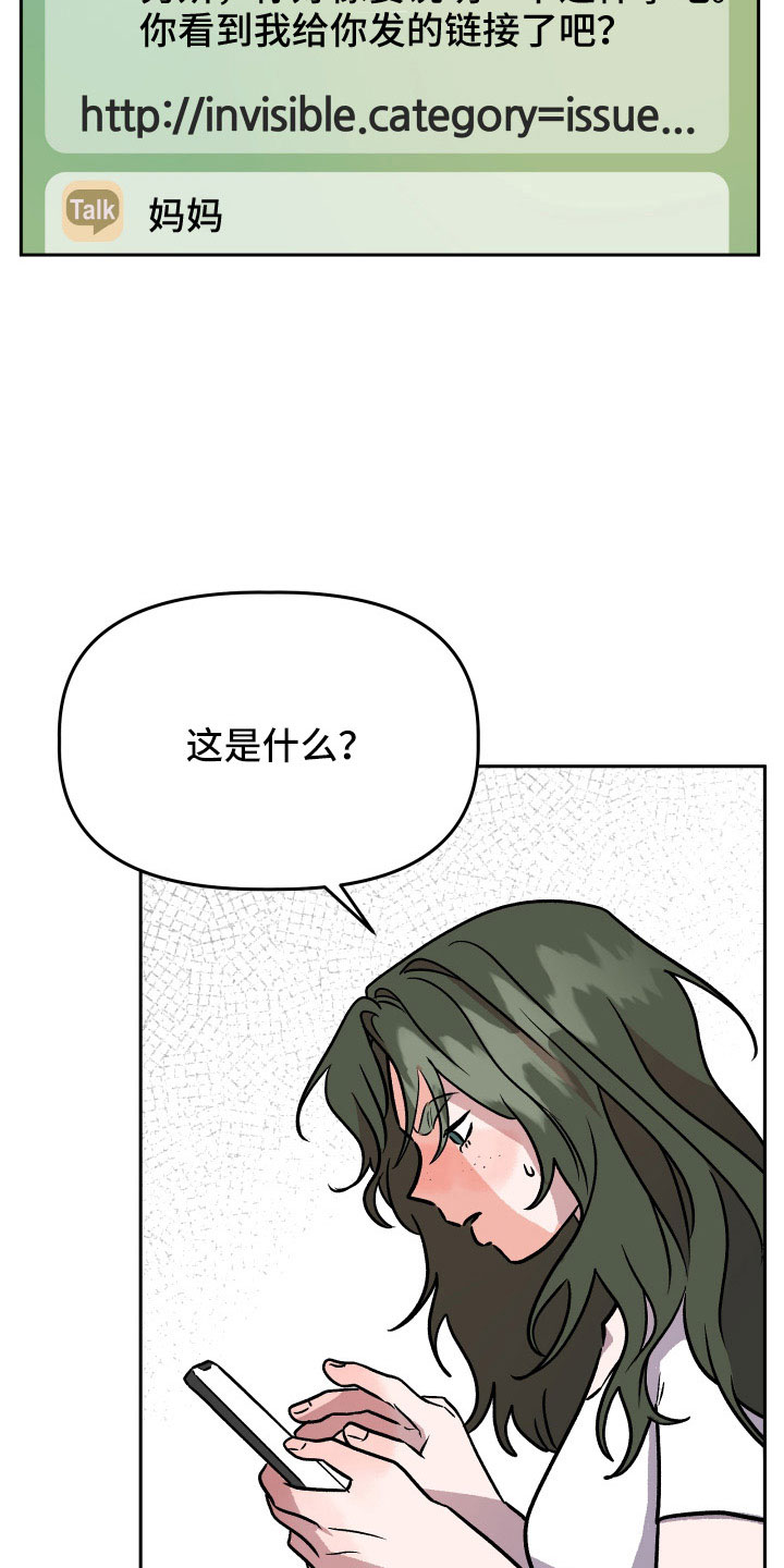 旅行作家漫画,第67章：曝光1图