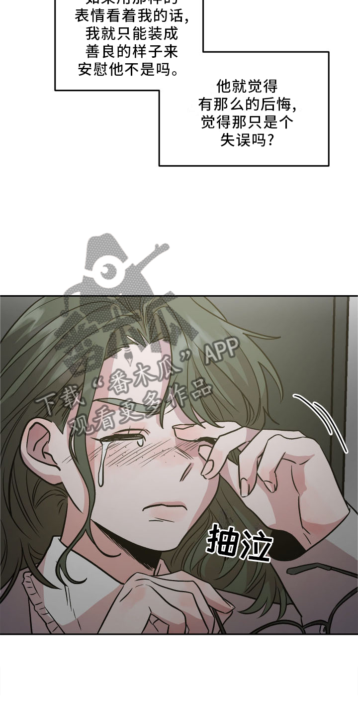 旅行作家漫画,第21章：作假2图