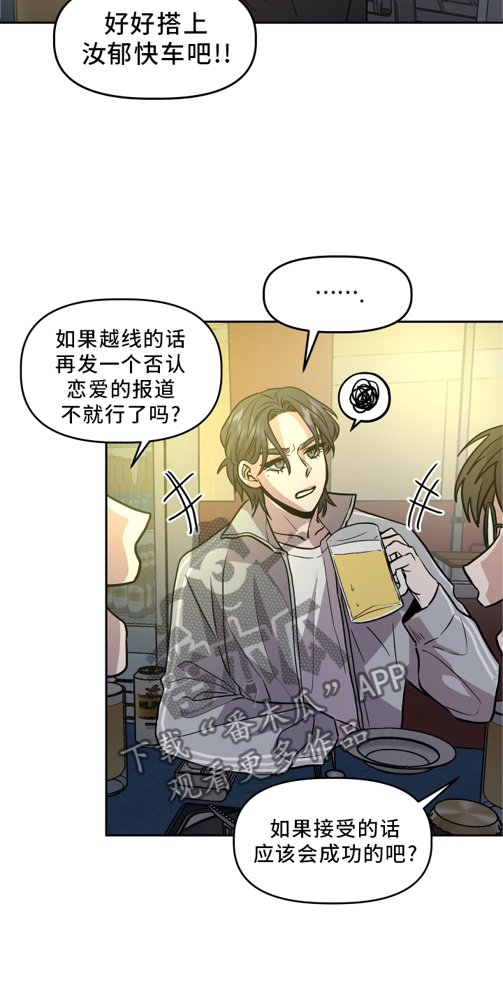 旅行作家漫画,第26章：思考5图