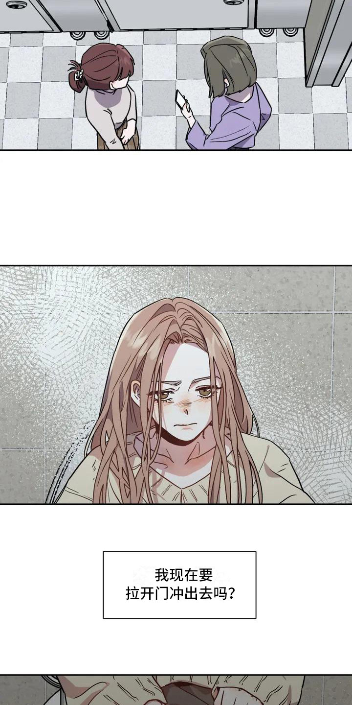 旅行作家漫画,第1章：作家5图