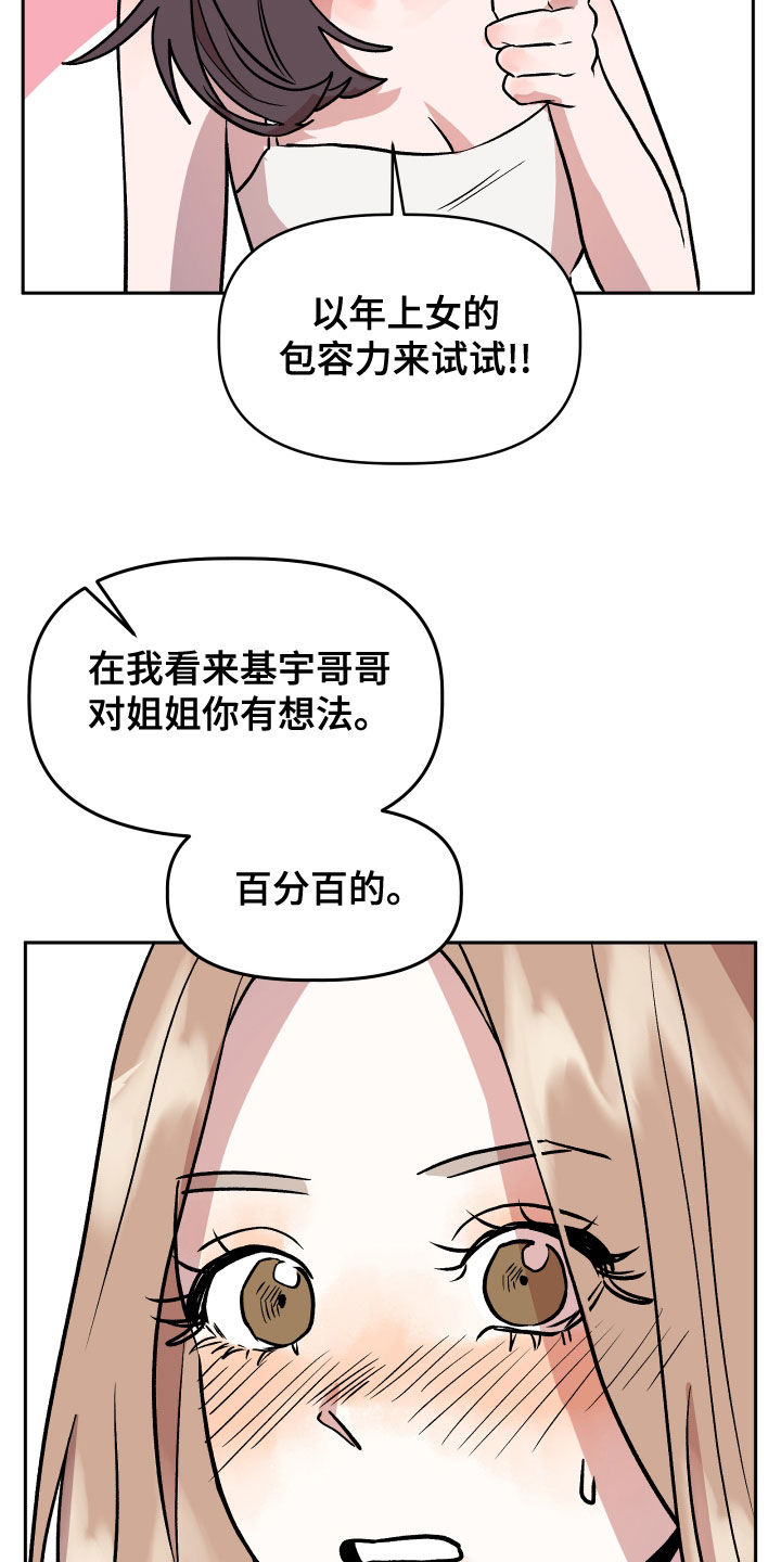 旅行作家漫画,第45章：试试看？5图