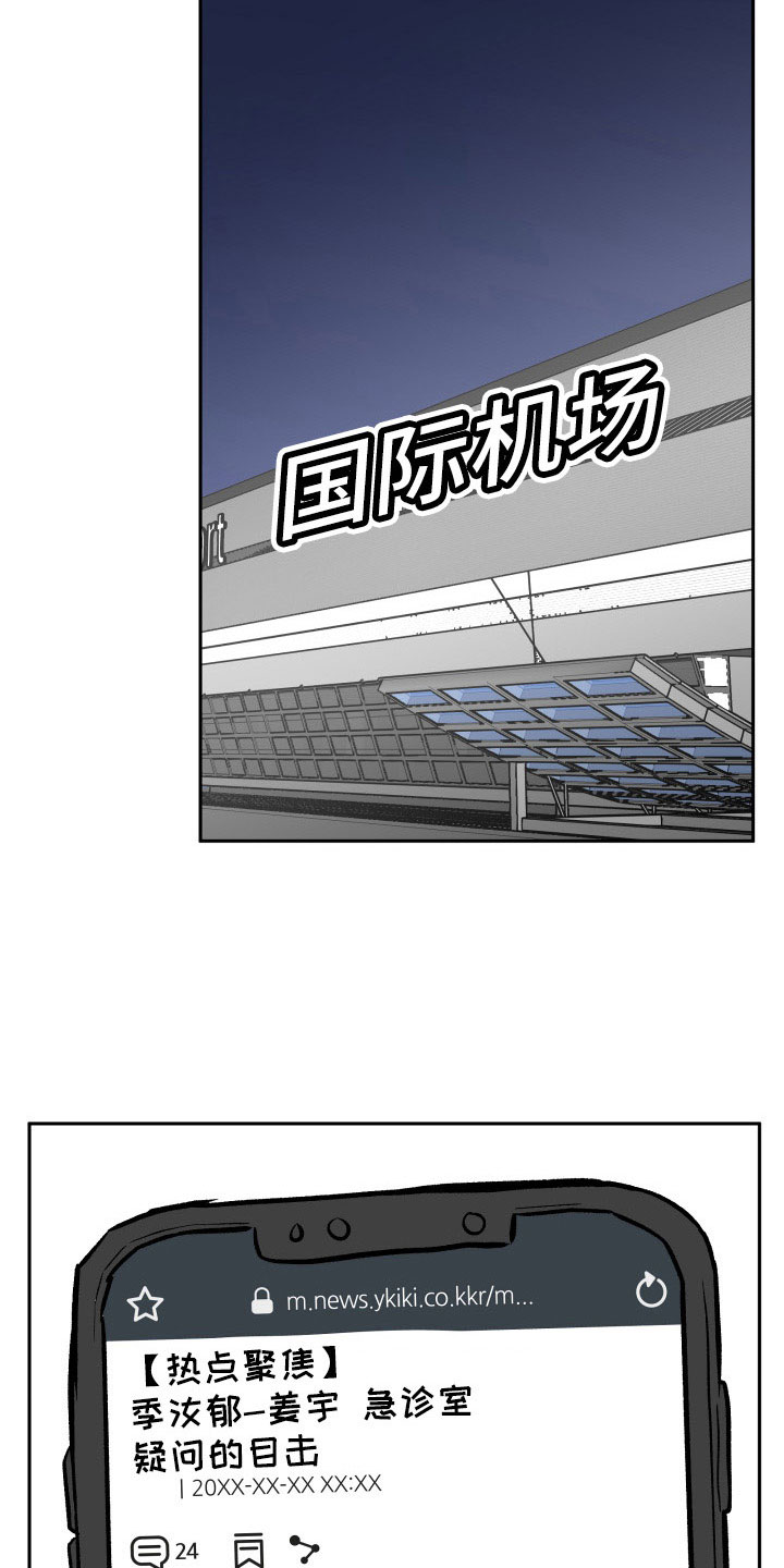旅行作家漫画,第66章：对不起2图