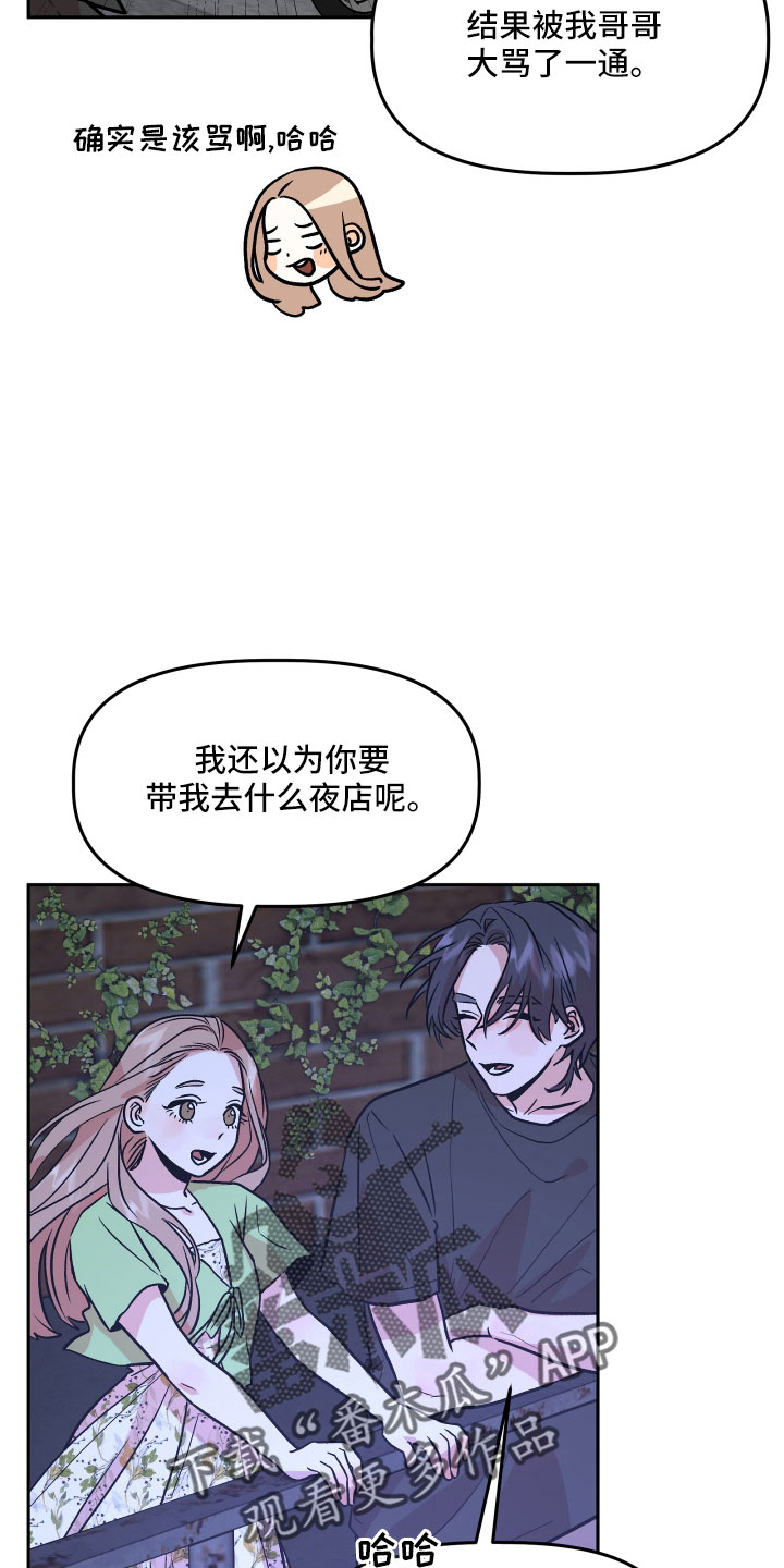 旅行作家漫画,第48章：太着急4图