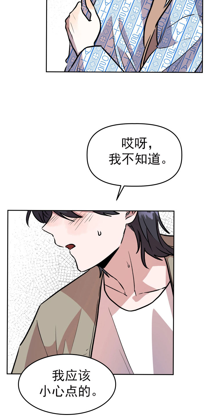 旅行作家漫画,第69章：要求3图
