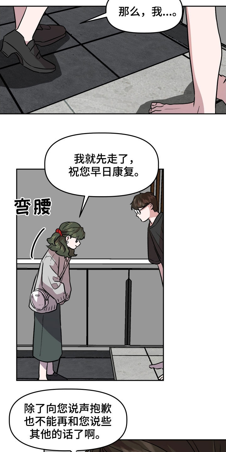 旅行作家漫画,第18章：哭泣4图