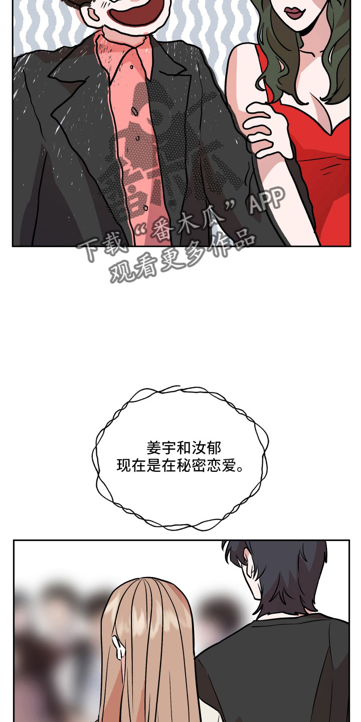 旅行作家漫画,第59章：真相5图