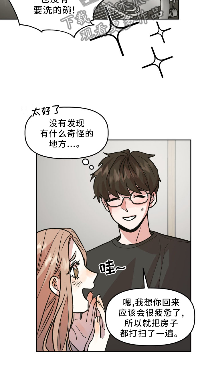 旅行作家漫画,第22章：隐藏3图