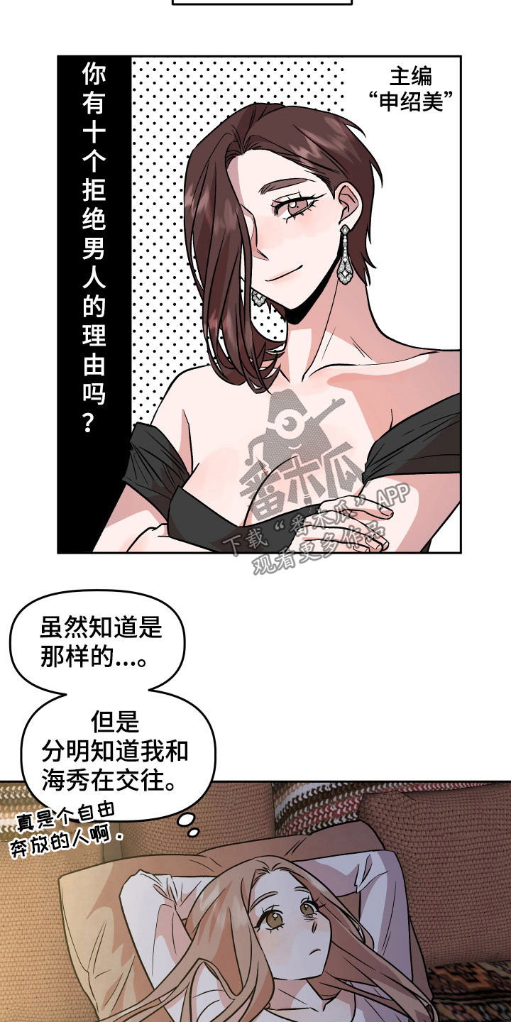 旅行作家漫画,第20章：当做没发生3图