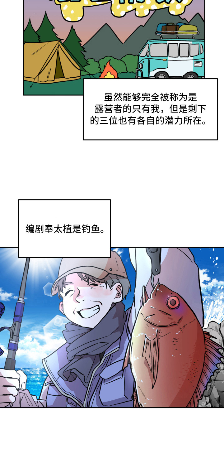 旅行作家漫画,第8章：梦里3图