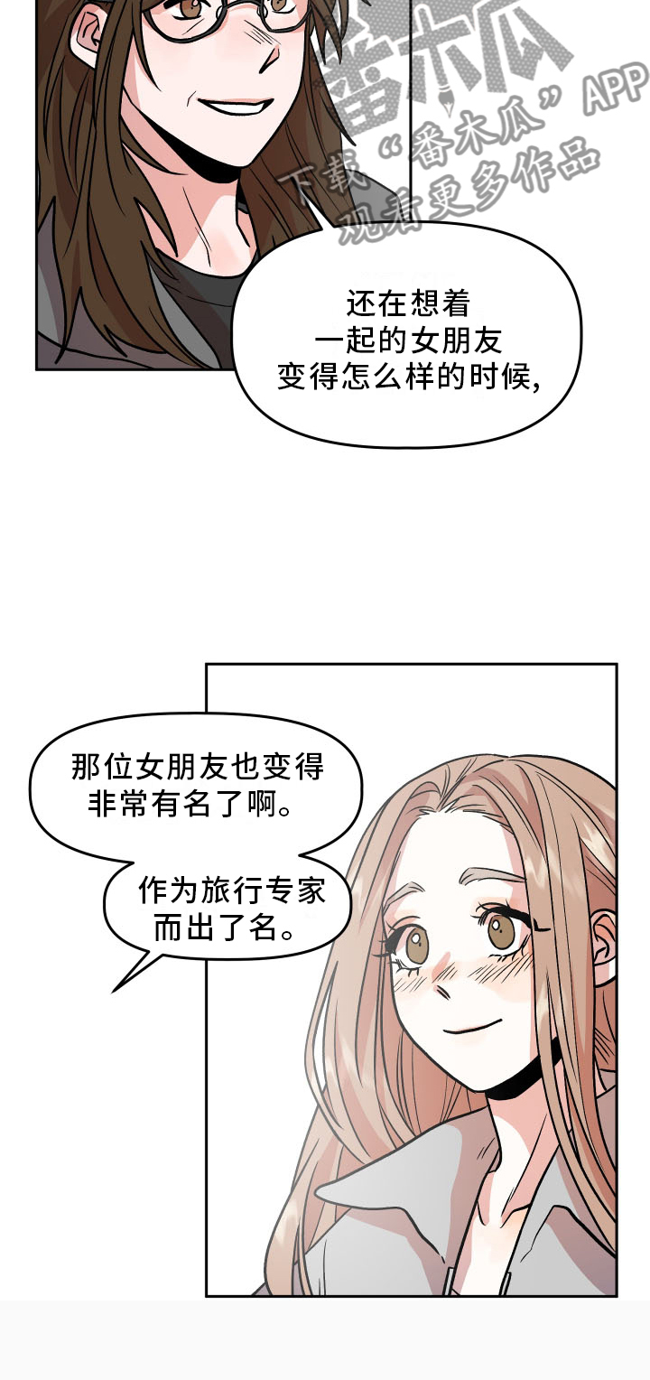 旅行作家漫画,第21章：作假3图