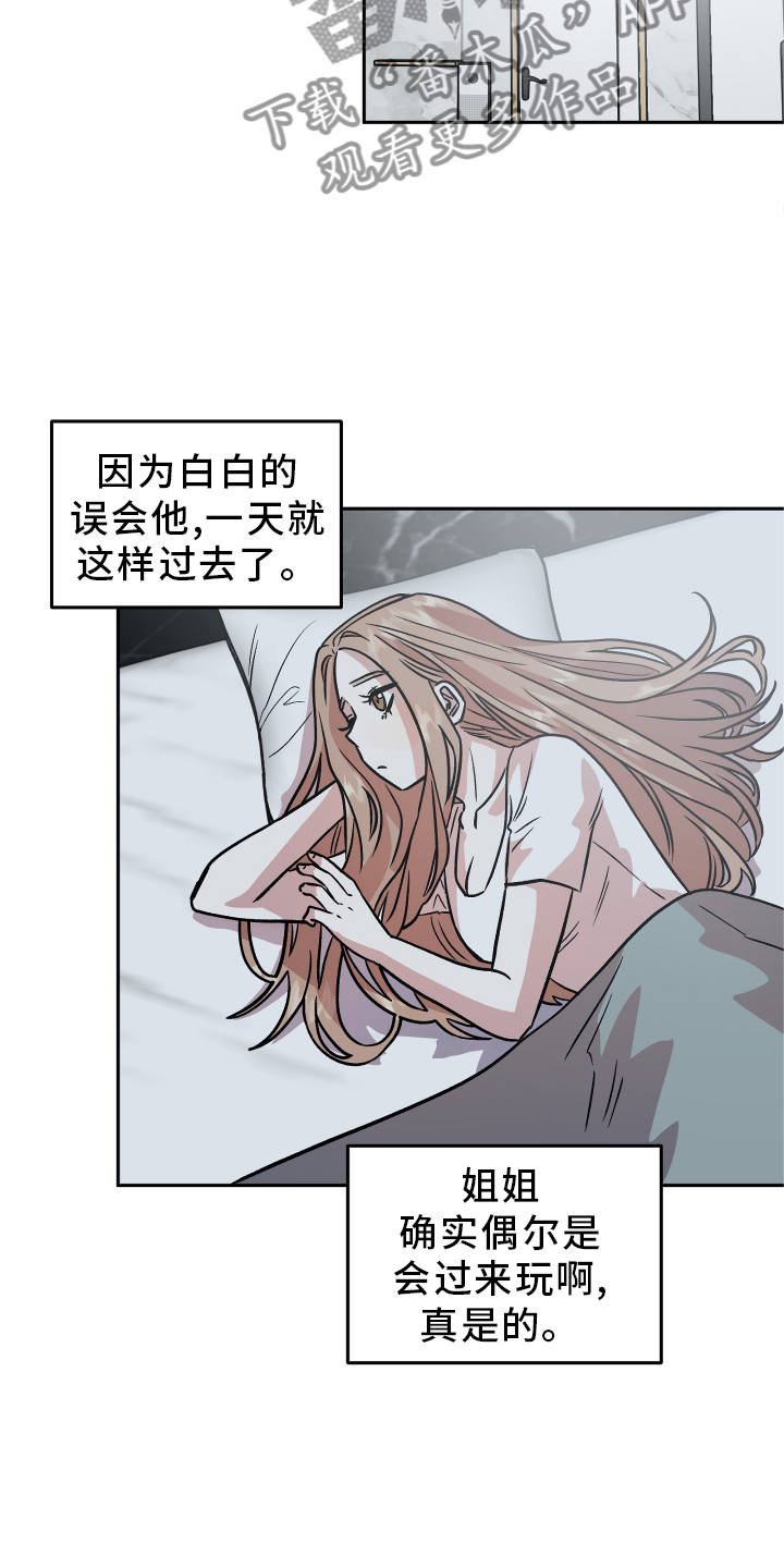 旅行作家漫画,第25章：谎言3图