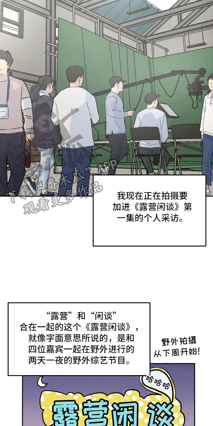 旅行作家漫画,第8章：梦里2图