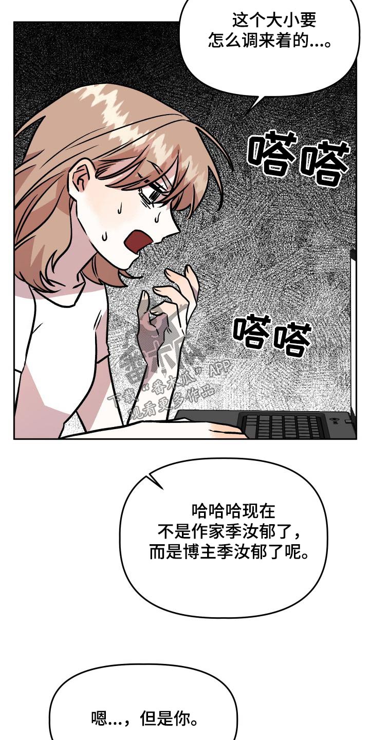 旅行作家漫画,第74章：称呼4图