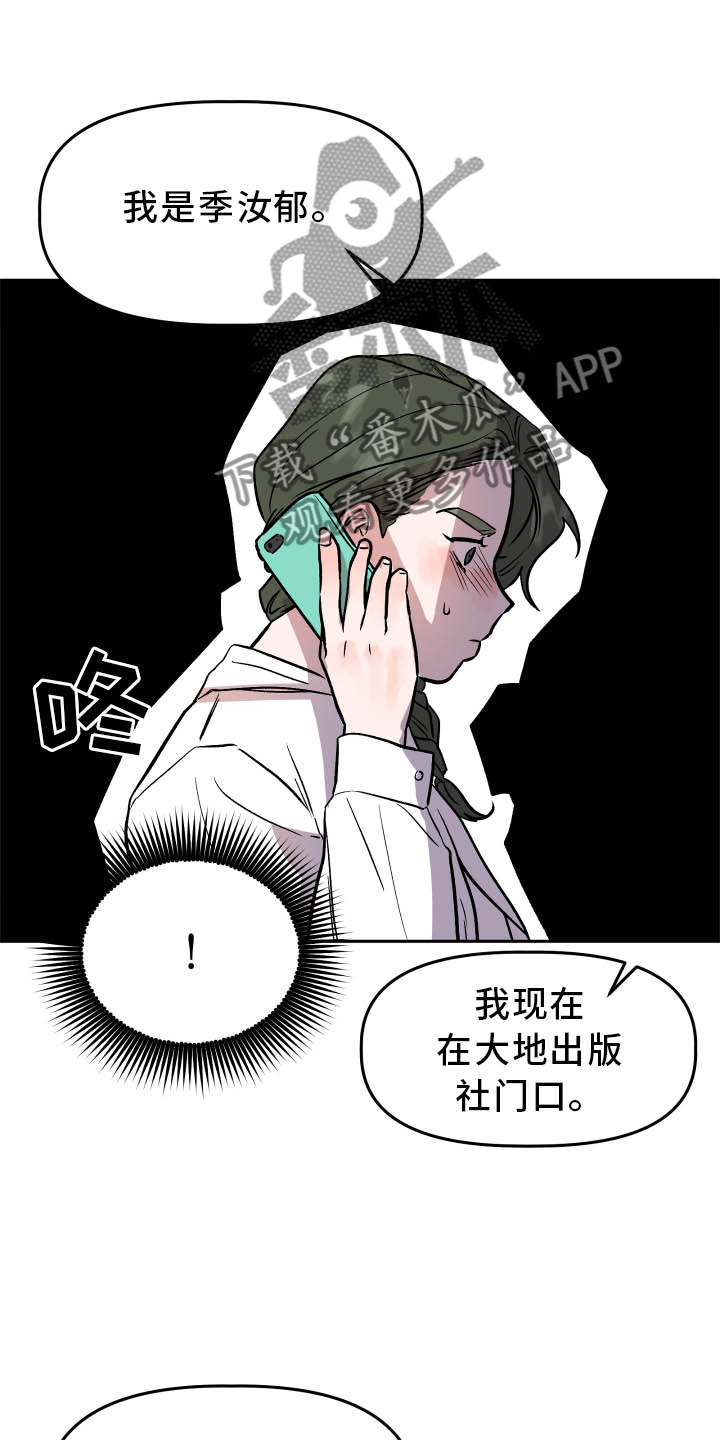 旅行作家漫画,第36章：对峙3图