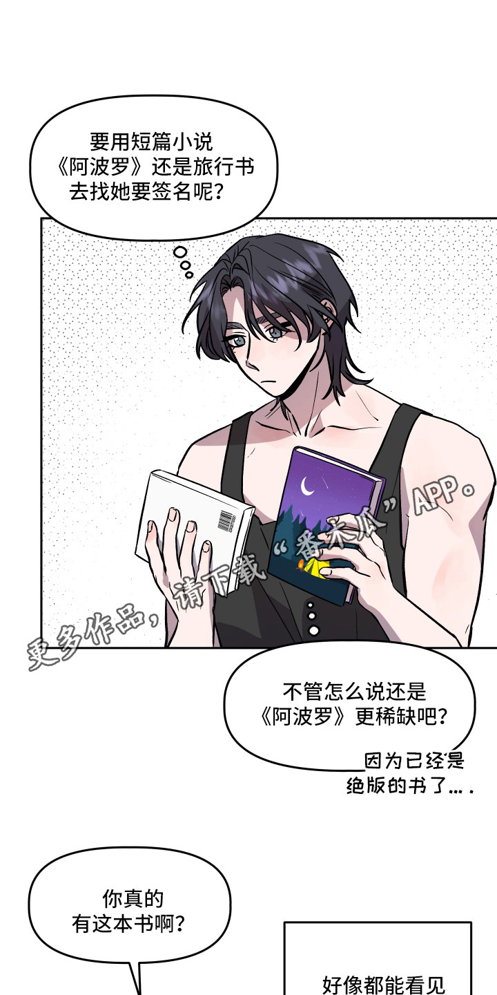 旅行作家漫画,第32章：依靠5图