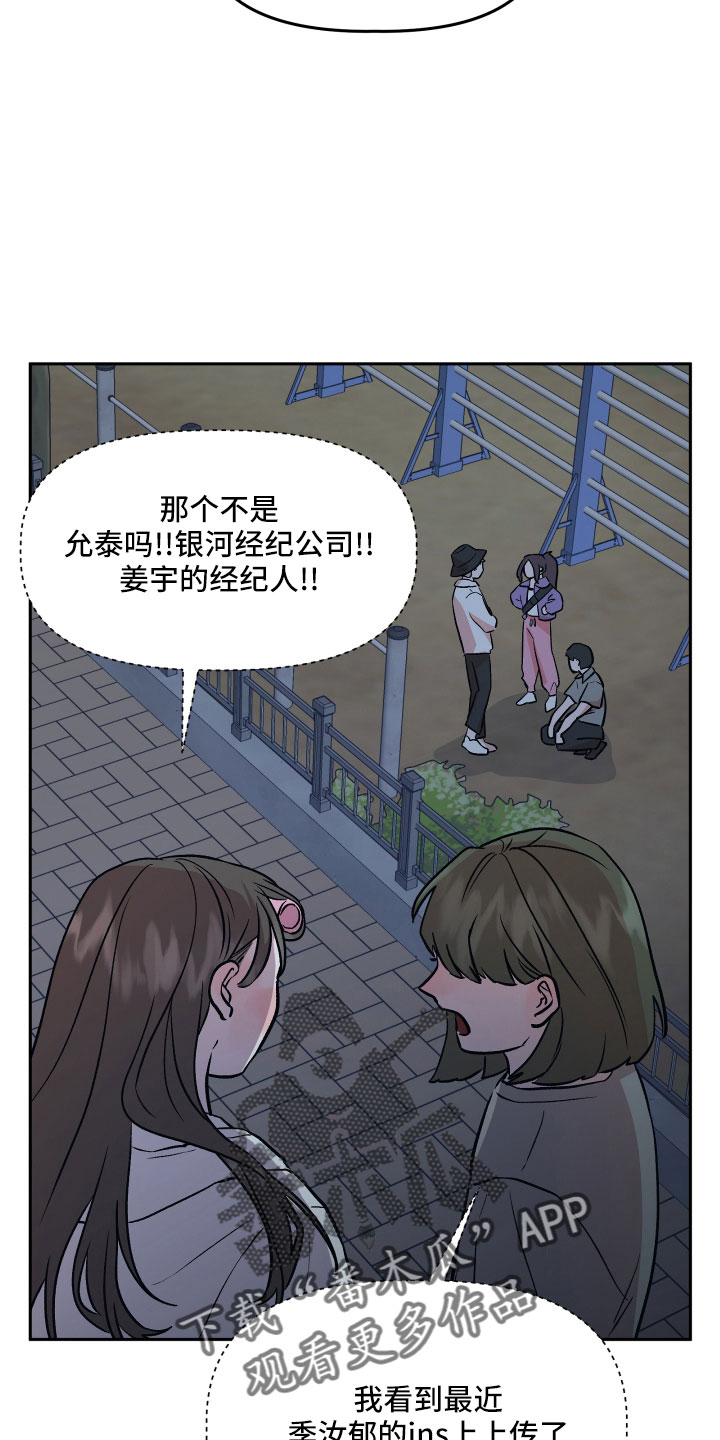 旅行作家漫画,第51章：偷拍5图
