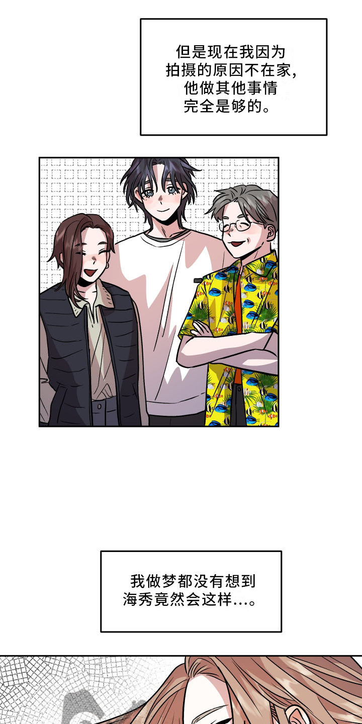 旅行作家漫画,第23章：心知肚明1图