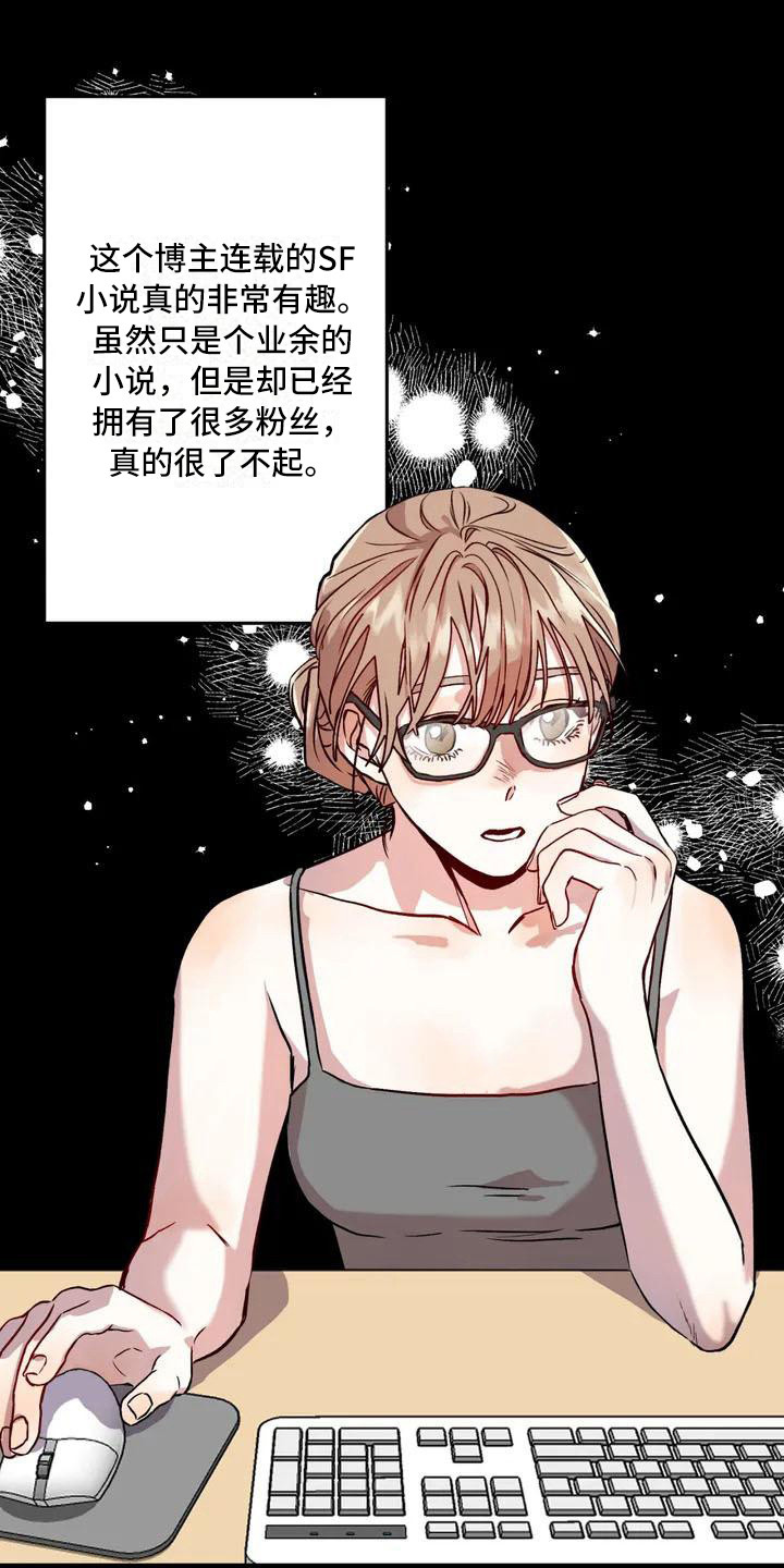 旅行作家漫画,第2章：平和的一天2图