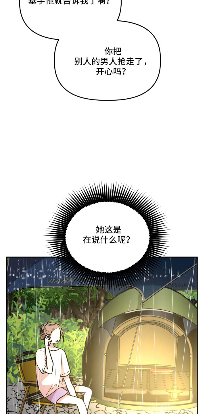旅行作家漫画,第63章：男朋友太绝了2图