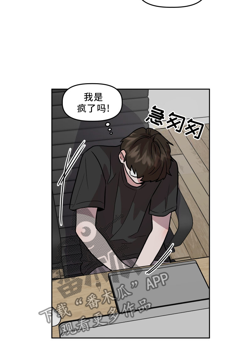 旅行作家漫画,第24章：摊牌5图