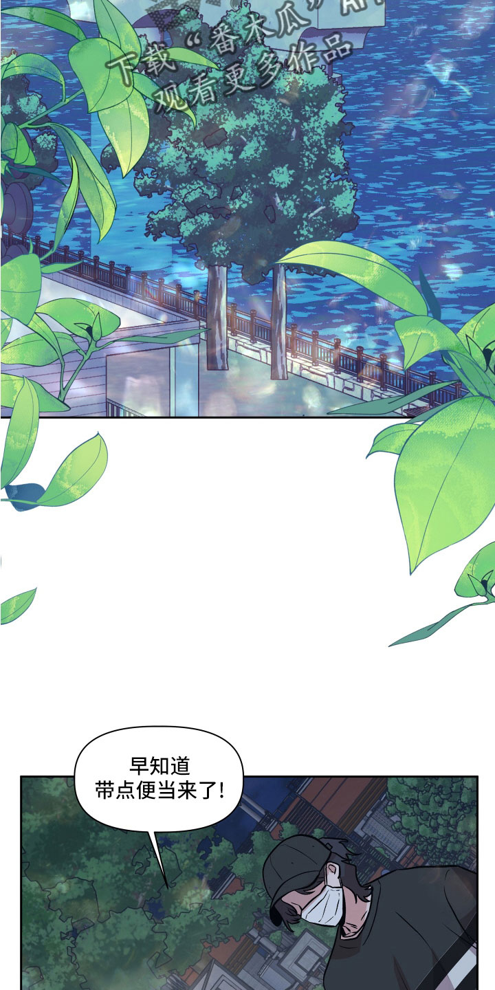 旅行作家漫画,第51章：偷拍2图