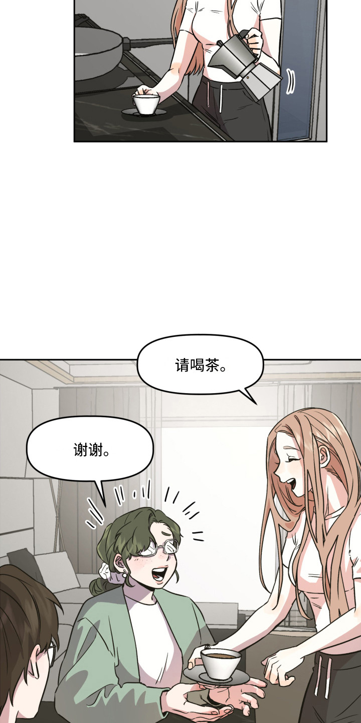 旅行作家漫画,第6章：赵编辑5图