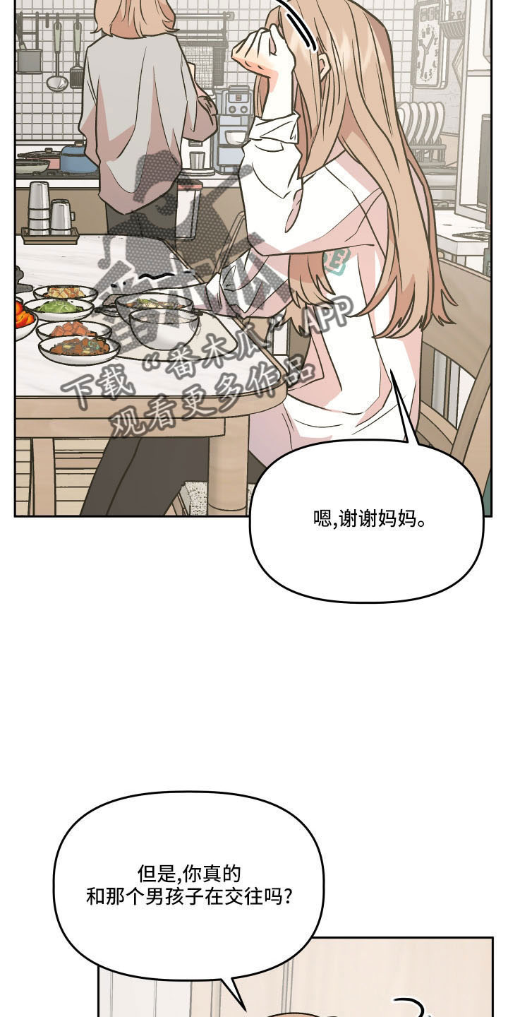 旅行作家漫画,第54章：妈妈5图