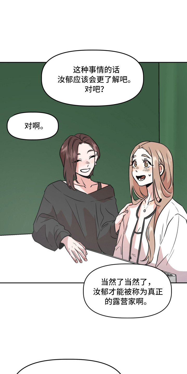 旅行作家漫画,第10章：信封1图