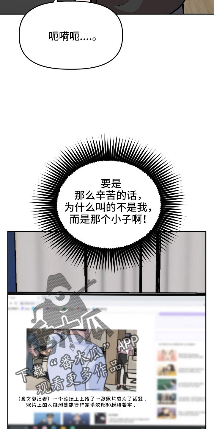 旅行作家漫画,第67章：曝光3图