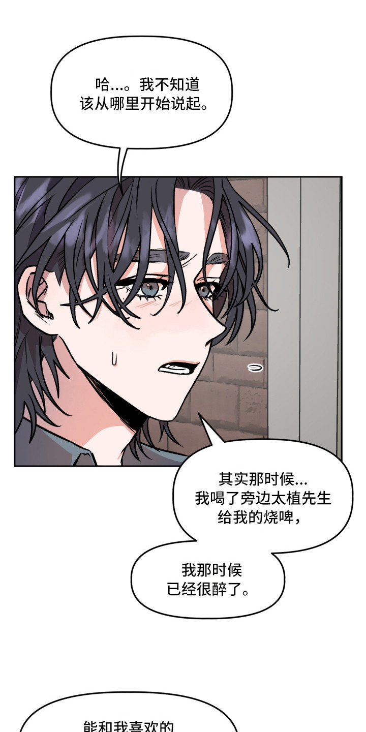 旅行作家漫画,第10章：信封1图