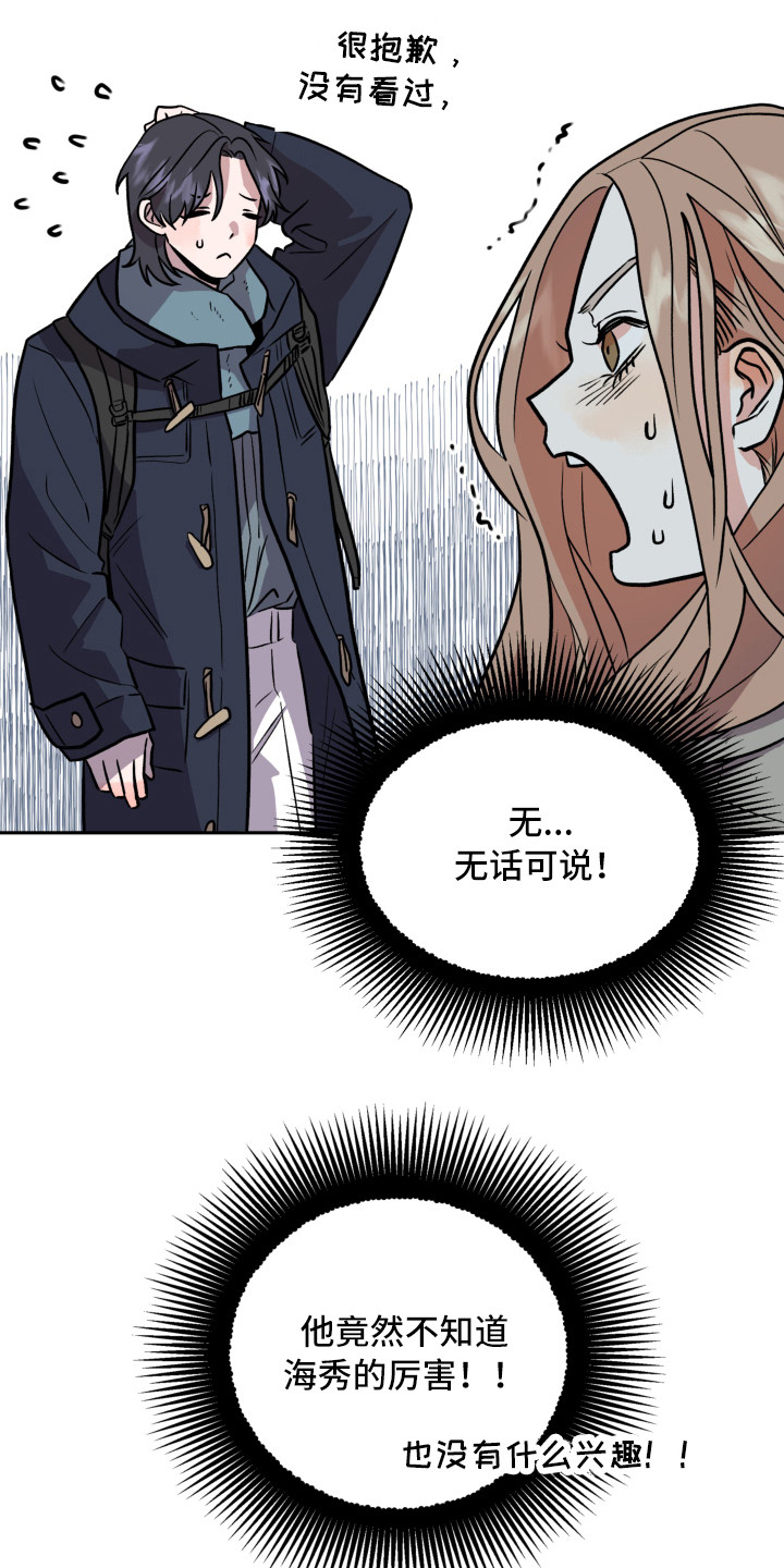 旅行作家漫画,第13章：感到意外2图