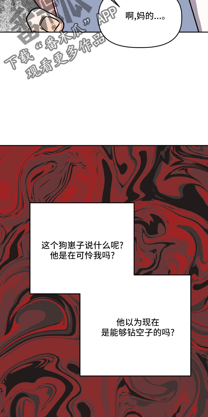 旅行作家漫画,第59章：真相5图